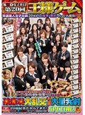SOD女子社員 第20回王様ゲーム破廉恥大乱交&大量発射SPECIAL!特選美人女子社員20名からの豪華・贅沢・ハーレム接待!