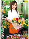 美人すぎるフラワーショップ店員 ?ふたたび?
