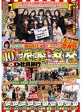 SOD女子社員 ピカピカの新入社員とイク!夢の1泊2日 2011年 春 SOD女子社員大ファン感謝祭 新入社員10名と大泥酔 大乱交付きSOD社員旅行 バスで!店舗で!宴会で!「泥酔しちゃった女子社員はご自由にどうぞ」スペシャル