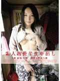 素人四畳半生中出し 71
