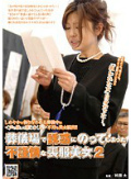 葬儀場で誘惑にのってしまった不謹慎な喪服美女 2
