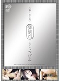《動くビニ本》 銀閣G モデル つぼみ