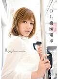OL痴漢電車 Rio