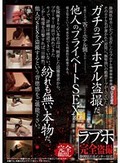 ラブホ完全盗撮 静岡県H市インター付近