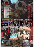 神待ち家出女子校生完全盗撮 5