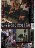 友人を金で売る援交女子校生 3 盗撮