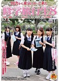 修学旅行生 8