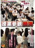 授業参観痴漢
