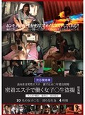 密着エステで働く女子○生盗撮 4時間総集編