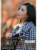 今日、あなたの妻が浮気します。BEST5時間 ?宴の終わりに?