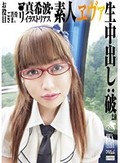 素人エヴァ生中出し:破2.0 真希波・●リ・イラストリアス SGG-008