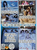 年末は大家族SP「2段ベッドが揺れるほど感じる姉の喘ぎ声を聞いて発情しだす妹」「川の字で寝ていた姉が我慢できずに漏らす喘ぎ声を聞いて発情しだす妹」「車中泊する車内を揺らして絶頂する姉の喘ぎ声を聞いて 発情しだす妹」 撮り下ろし3作品同時収録