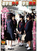 通学帽女子○学生痴漢