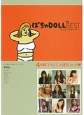 ぽちゃDOLL the BEST 総重量780kg超!!!