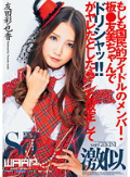 もしも国民的アイドルのメンバー・板●友美ちゃんでドリシャッ!!がヤレたとしたら…と仮定して 友田彩也香