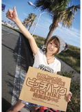 ビッチハイク まゆを乗せてくれたらアナタにも乗っちゃいます! 希美まゆ