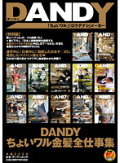 DANDYちょいワル金髪全仕事集