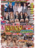 2012年 ピチピチのSOD新人女子社員とイクッ!!春の混浴温泉ハレンチ業務バスツアー