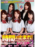 時間よ止まれ! レズSP 3