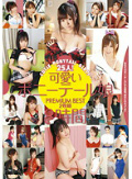 

可愛いポニーテール娘 PREMIUM BEST 2枚組8時間