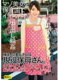 捕まった素人さんは現役保母さん。 さやせんせい21歳 東京都調布市勤務