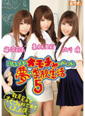 同級生にオモチャにされる夢の学校生活 5