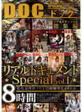 リアルドキュメント ★Special vol.1★