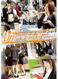 働くオンナ獲り 【就活中のリクルーターをハメ廻せ!!】 vol.15