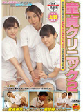童貞クリニック 2