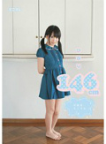 ひかり146cm