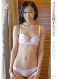 スリム&美脚美人・ちはる