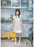 ゆい149cm