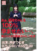 あぁ、義姉ちゃんを100%孕ませたい…、僕より小さな義姉ちゃん、つむぎ