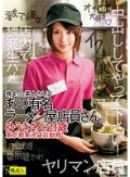 捕まった素人さんはあの有名ラーメン屋店員さん。 ゆうきさん21歳 東京都東池袋店勤務