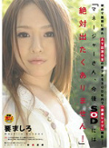 初めて面接に来た、AV出演0本の美少女をSOD社内で「過激レイプ」撮影― 「マネージャーさん、今後SODには絶対出たくありません!」