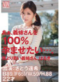 あぁ、義姉さんを100%孕ませたい…、僕より若い義姉さん、はるき さとう遥希