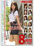 2枚組 働くオンナ BEST 色情編 8時間