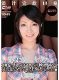 俺らに優しいゴックン 大堀香奈
