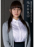 運送会社の事務員あきなさんは隠れ巨乳 1
