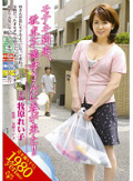 モテキ到来、欲求不満母さんに春が来た!! 牧原れい子
