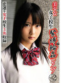 美少女女子校生緊縛輪姦レイプ vol.2