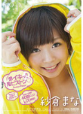 紗倉まな 激イキッ!!鬼ピストン