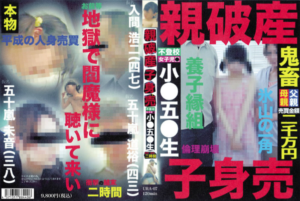 親破産子身売