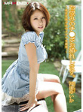 お望みのチ●ポお挿れします。 ?美巨乳美少女のスケベな願望。? 沖田ゆいか