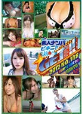 GET!! 素人ナンパNo.148 ビキニ!!湘●篇