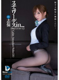 スチュワーデスin… [脅迫スイートルーム] Cabin Shiho(28)