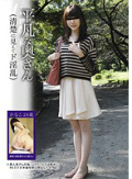平凡な奥さん(清楚に見えてド淫乱)
