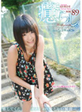 癒らし。 VOL.89