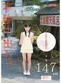 本物中出し。子作り温泉旅行。りな147cm(無毛)