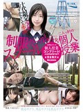 制服スクールガール 先生と生徒 美少女5人 9時間2枚組 女学生シリーズ個人授業コンプリート!★完全無欠★